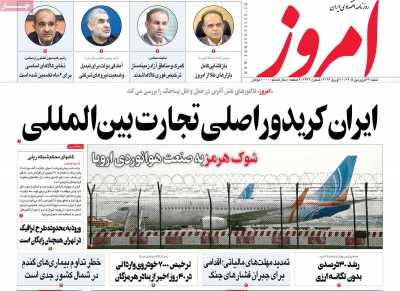 روزنامه امروز