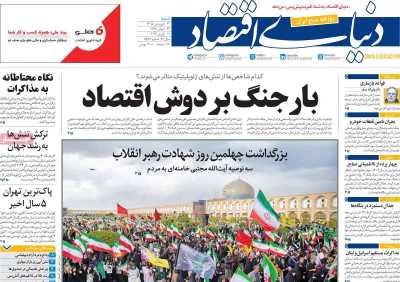 صفحه نخست روزنامه ها/ شنبه 22 فروردین 1405 2 پایگاه خبری ججین روزنامه دنیای اقتصاد