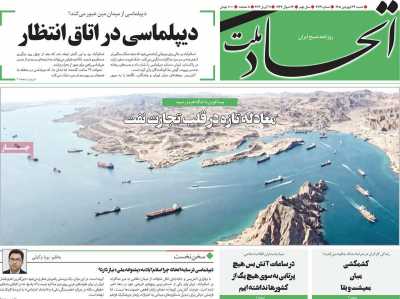 روزنامه اتحاد ملت