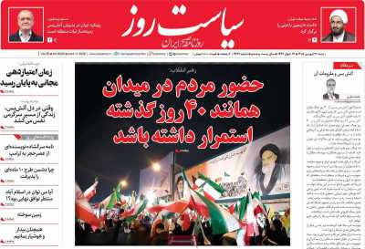 روزنامه سیاست روز