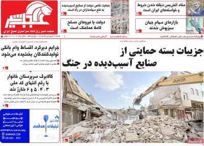 روزنامه عجب شیر