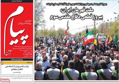 روزنامه پیام آشنا