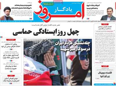 روزنامه یادگار امروز