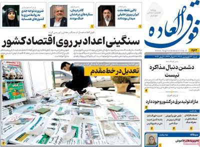روزنامه فوق العاده