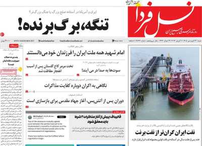 روزنامه نسل فردا