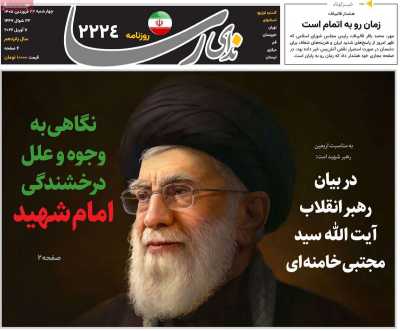روزنامه ندای رسا