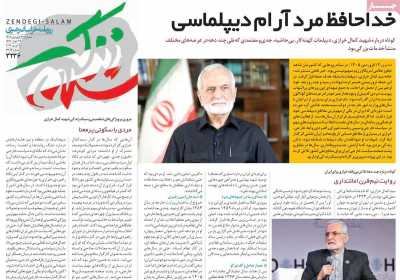 روزنامه زندگی سلام