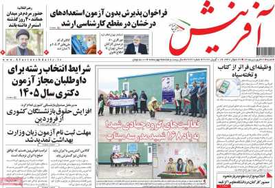 روزنامه آفرینش