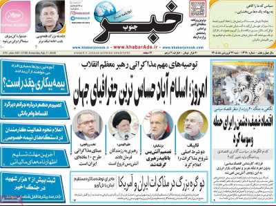 روزنامه خبرجنوب