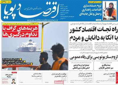 روزنامه اقتصاد پویا