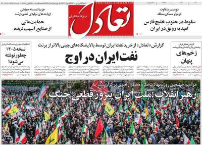 روزنامه تعادل