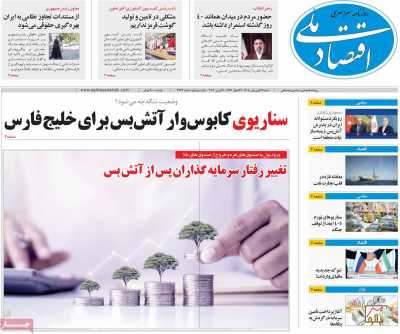 روزنامه اقتصاد ملی
