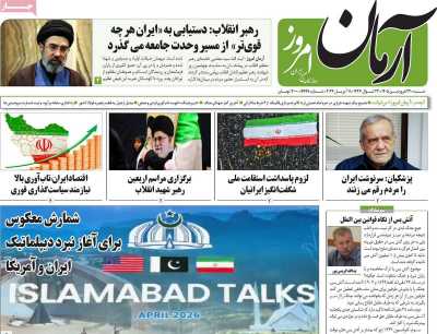 روزنامه آرمان امروز
