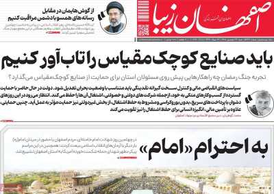 روزنامه اصفهان زیبا