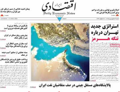 روزنامه ابرار اقتصادی