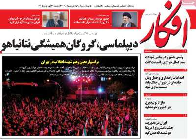 روزنامه افکار