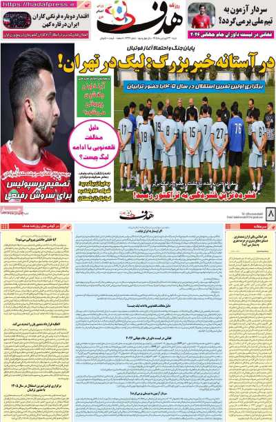 روزنامه هدف