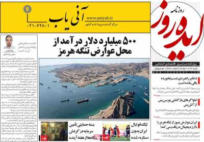 روزنامه ایده روز