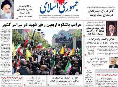 روزنامه جمهوری اسلامی