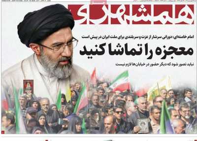 روزنامه همشهری