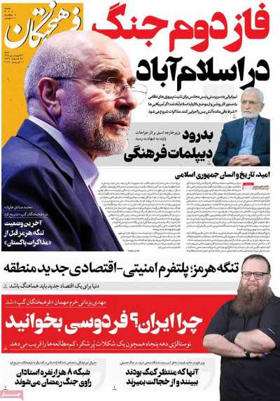 روزنامه فرهیختگان
