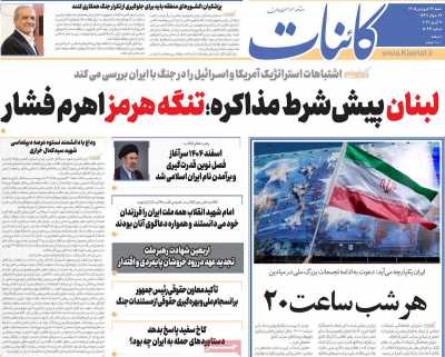 روزنامه کائنات
