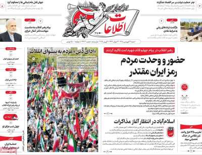 روزنامه اطلاعات