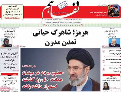 روزنامه تفاهم