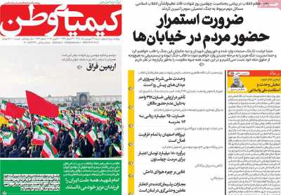 روزنامه کیمیای وطن