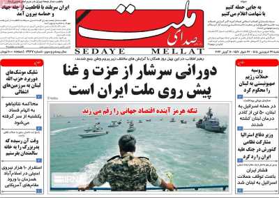 روزنامه صدای ملت