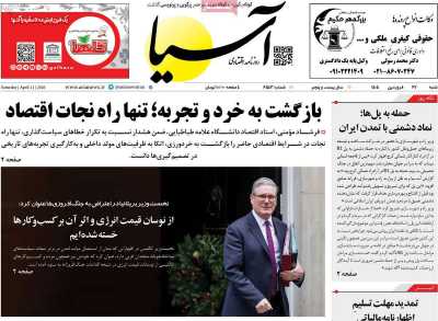 روزنامه آسیا