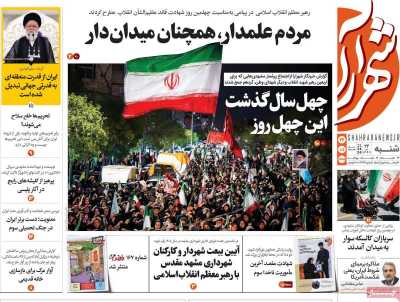 روزنامه شهرآرا