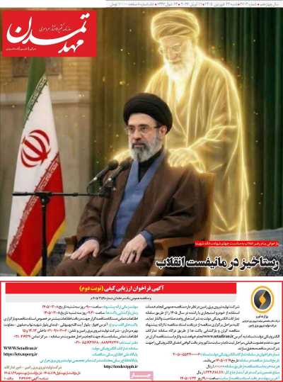 روزنامه مهد تمدن