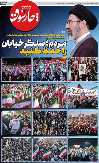 روزنامه چارسوق