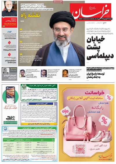روزنامه خراسان