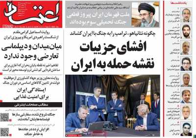 روزنامه اعتماد