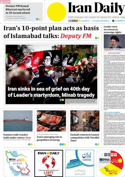 روزنامه Iran Daily