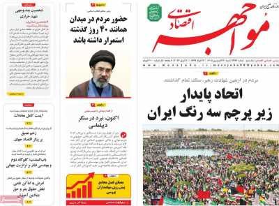 روزنامه مواجهه