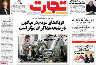روزنامه تجارت