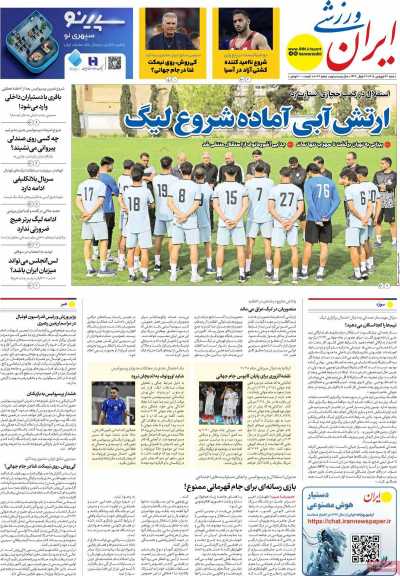 روزنامه ایران ورزشی