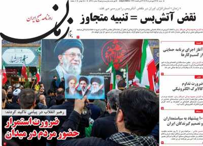 روزنامه پیام زمان