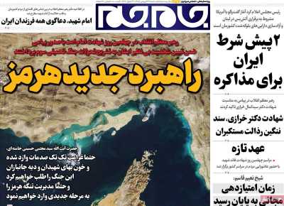 روزنامه جام جم