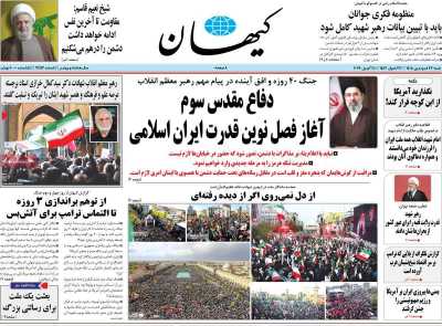 روزنامه کیهان