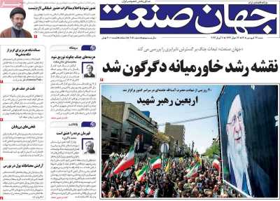 روزنامه جهان صنعت