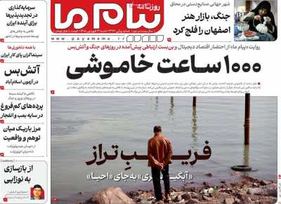 روزنامه پیام ما