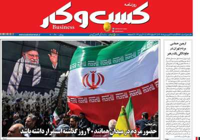 روزنامه کسب و کار