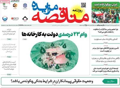 روزنامه مناقصه مزایده