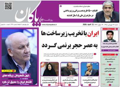 روزنامه دیار پاکان
