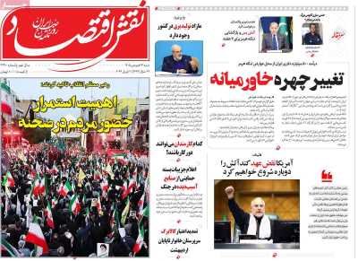روزنامه نقش اقتصاد
