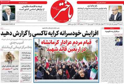 روزنامه باختر